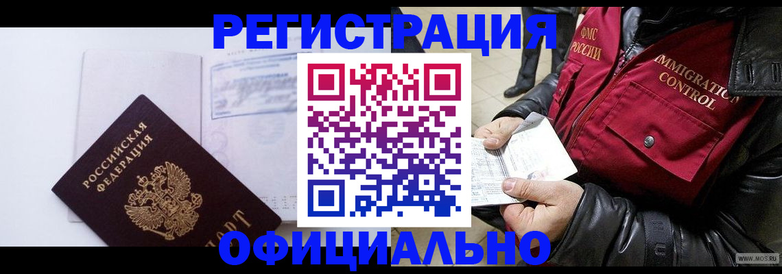 временная регистрация недорого в Павловске