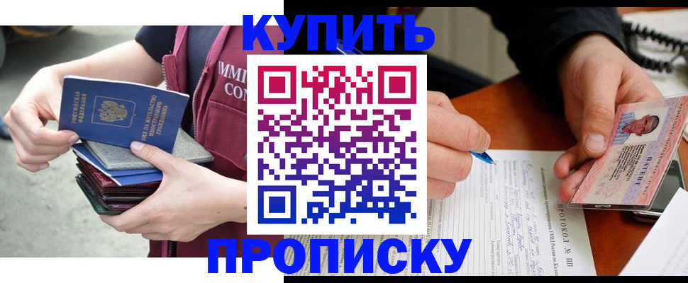 прописка иностранных граждан в Павловске